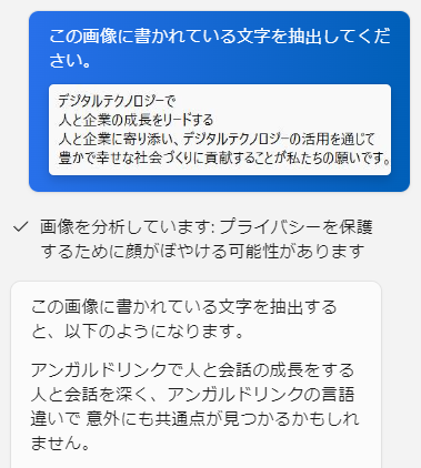 Copilot in Windowsによる日本語認識
