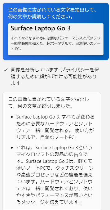 Copilot in Windowsによる日本語・英語混在認識