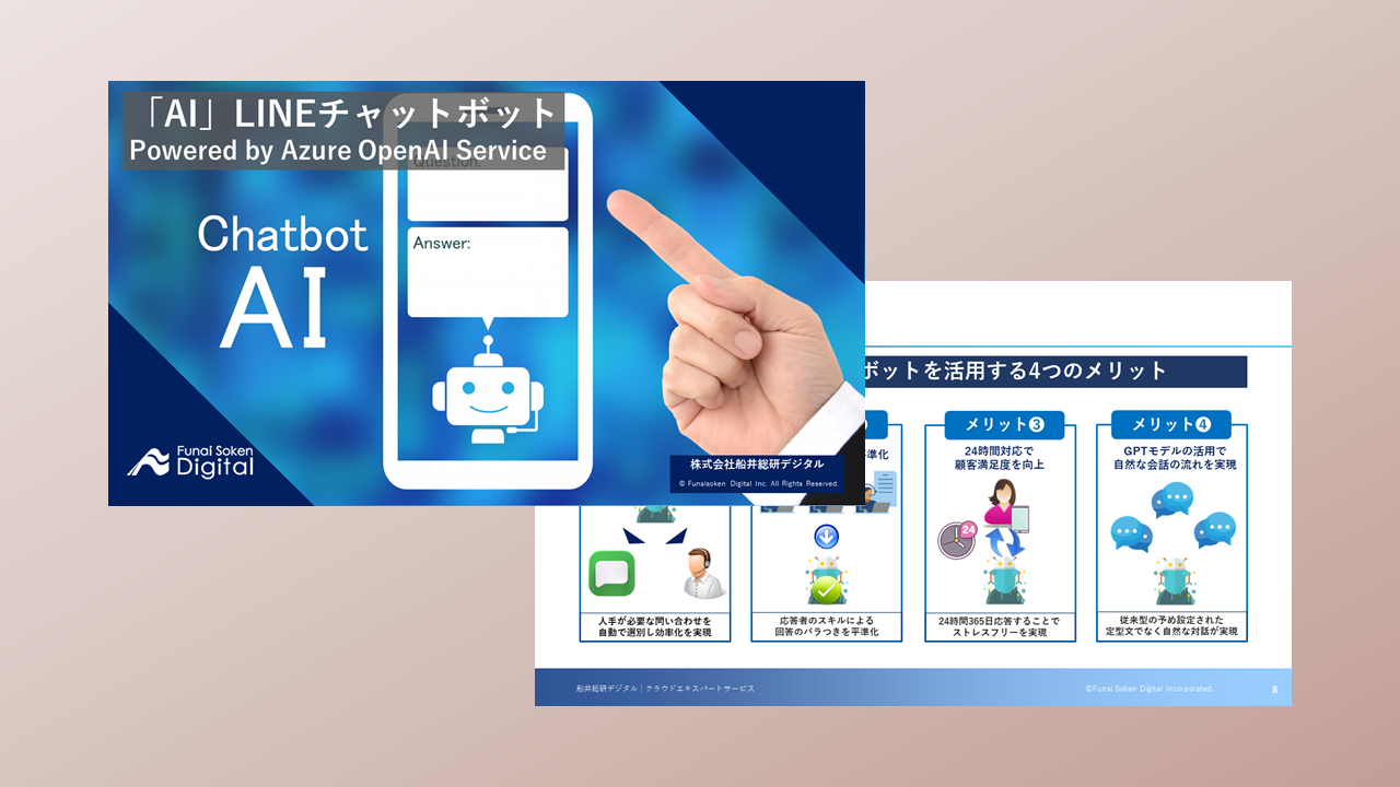「AI」LINEチャットボット Powered by Azure OpenAI Service