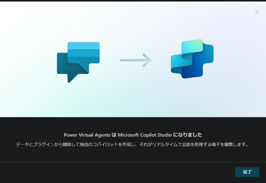 Microsoft Copilot Studioのイメージ画像